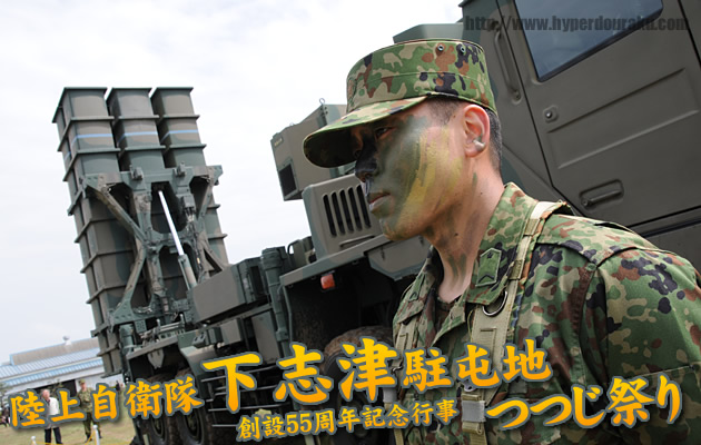 陸上自衛隊 下志津駐屯地 つつじ祭り　- 観閲行進 -