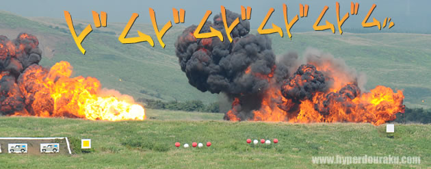 オレンジ色の火柱