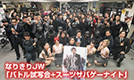 なりきりJW 「バトル試写会+スーツサバゲーナイト」イベントリポート
