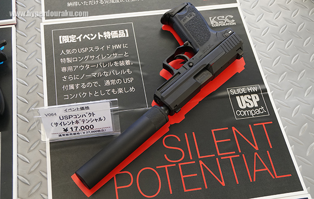 USPコンパクトHW サイレントポテンシャル