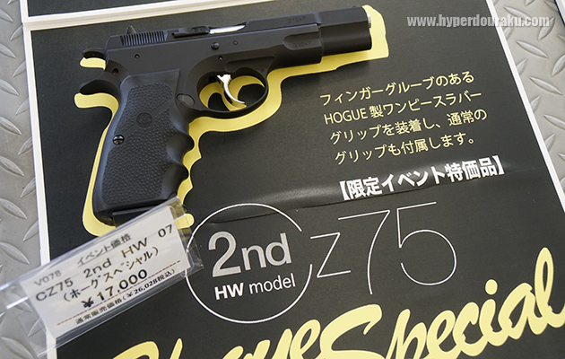 CZ75 2nd HW 07 ホーグスペシャル