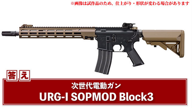 URG-I SOPMOD Block3