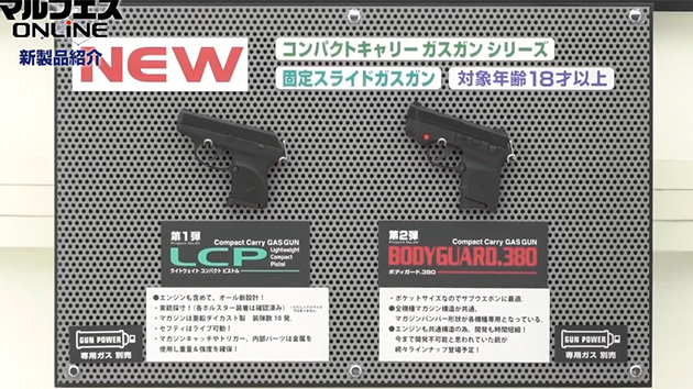 LCPとボディガード.380