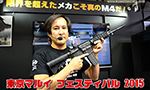 東京マルイ フェスティバル 2nd 2015