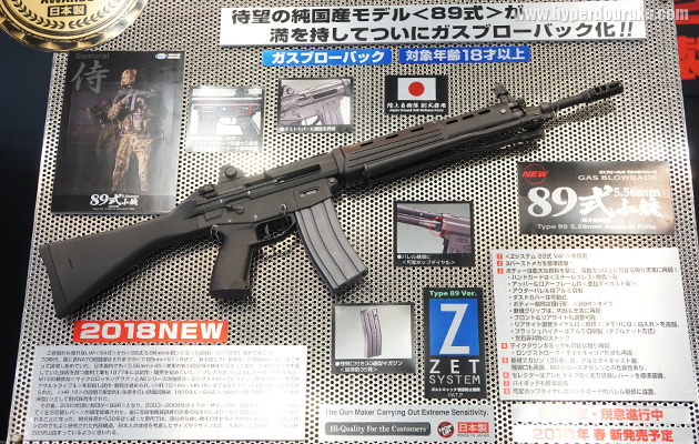 89式小銃のガスブローバック