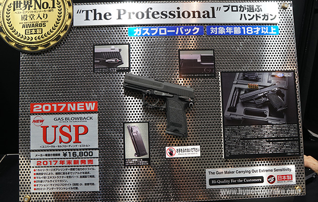 USP ガスブローバック