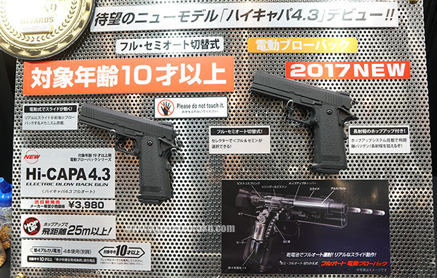 Hi-CAPA 4.3 電動ブローバック