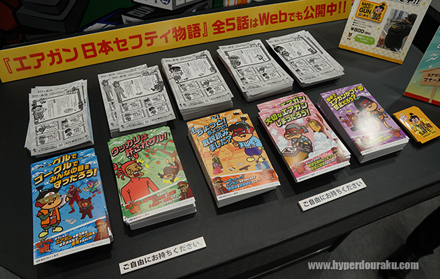 エアガン日本セフティ物語