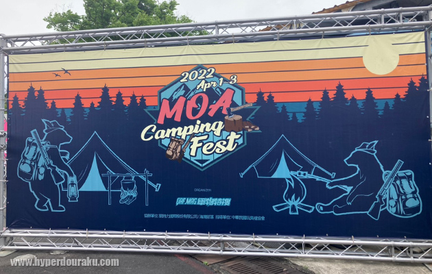 MOA 2020 イベントレビュー