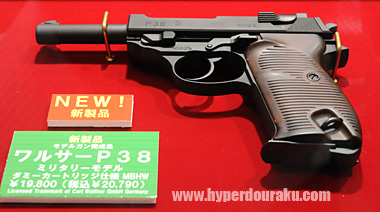 ワルサーP38ミリタリー