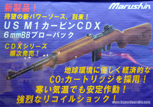 US M1カービンCDX