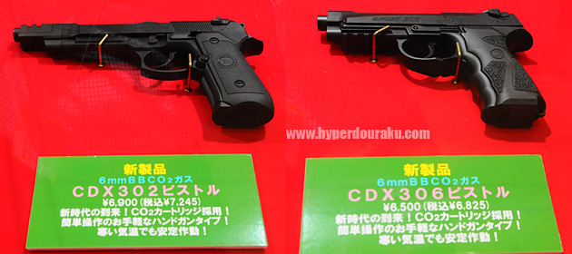 CDX302ピストル　CDX306ピストル