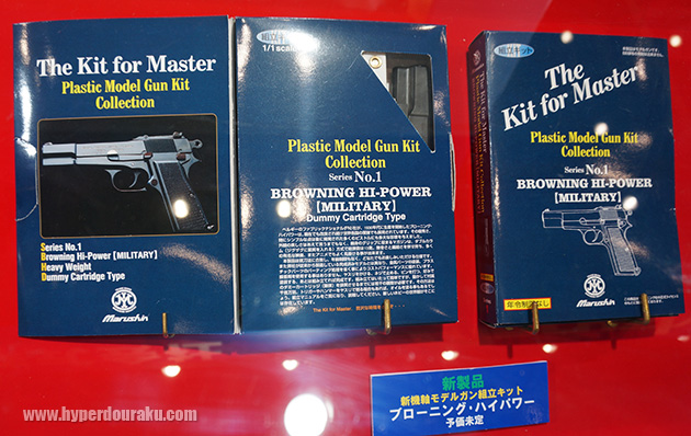 モデルガン、ブローニング・ハイパワー