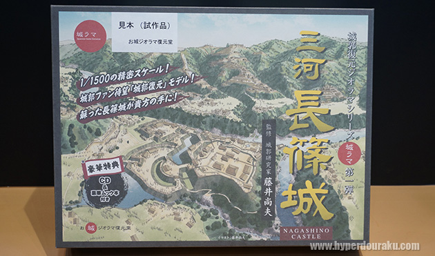 お城ジオラマ復元堂　三河 長篠城