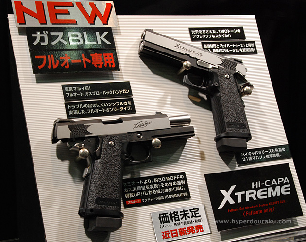 ハイキャパ エクスストリーム