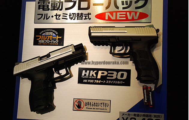 電動ブローバックガン、HK P30