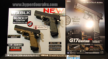 グロック17カスタム