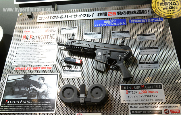 M4パトリオットHC