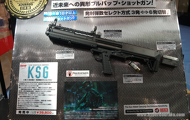 ガスショットガン、KSG