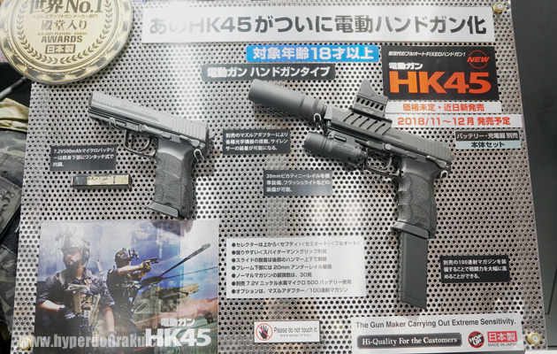 電動ハンドガン、HK45