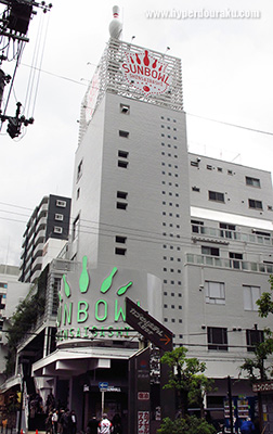 心斎橋アメリカ村にあるサンボウル