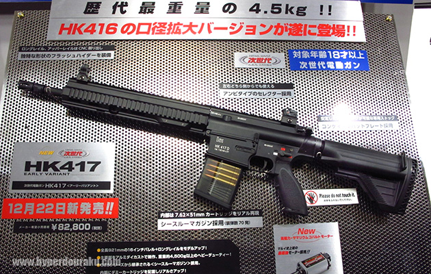 次世代電動ガンHK417