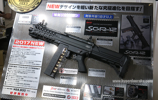 電動ショットガンSGR-12