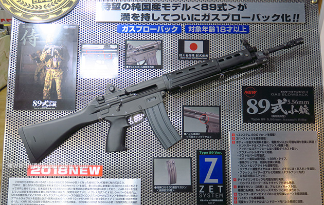 89式小銃 GBB