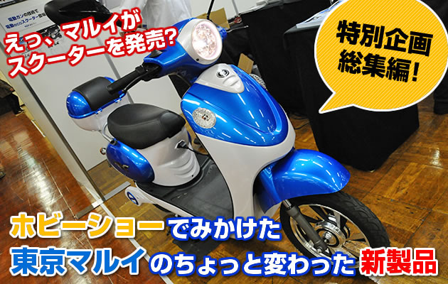 ホビーショーでみかけた東京マルイのちょっと変わった新製品