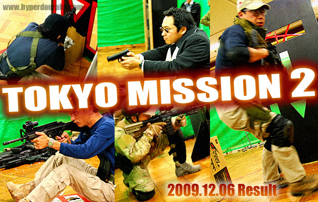 東京ミッション2 体験レビュー 速報