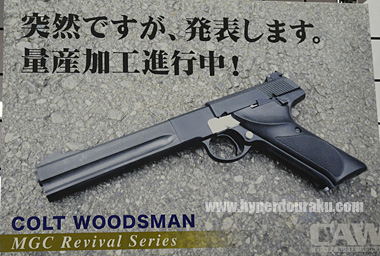コルト ウッズマンのモデルガン