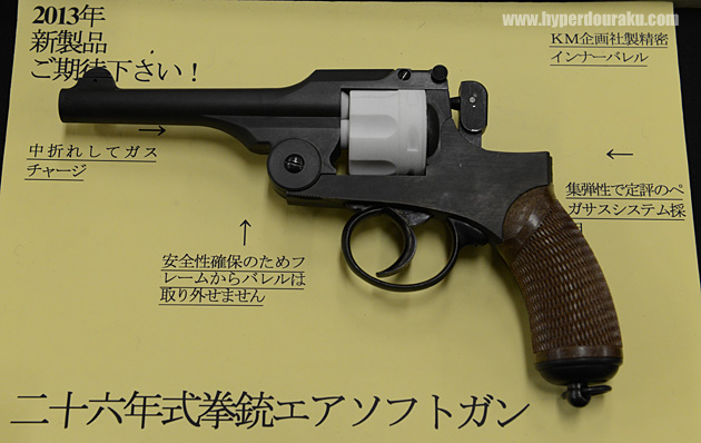 二十六年式拳銃のガスガン