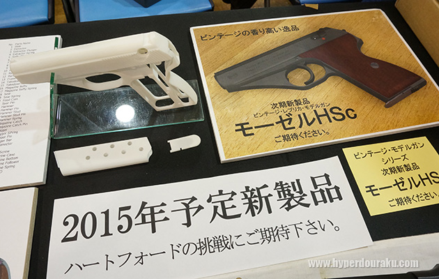 モーゼルHScのモデルガン