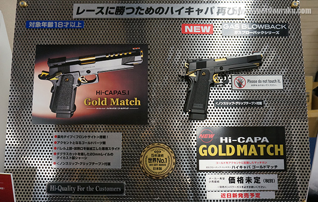 ハイキャパ ゴールドマッチ