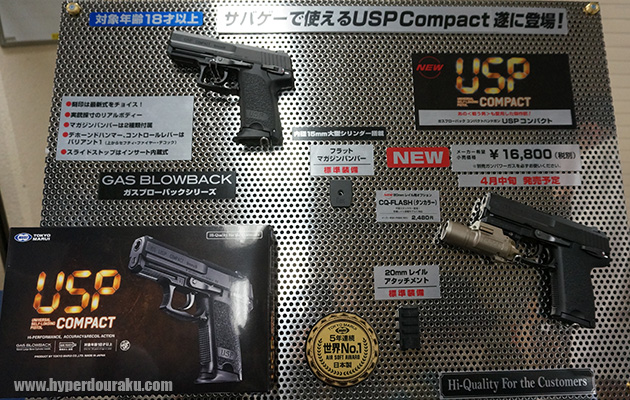 USPコンパクト