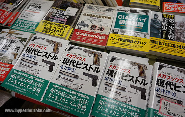 メカブックス 現代ピストル