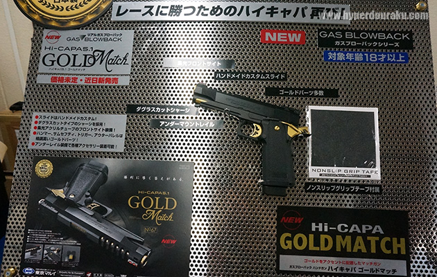 ハイキャパ ゴールドマッチ