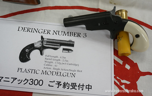 デリンジャー ナンバー3