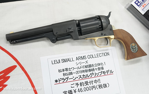 ドラグーン・スカルグリップモデル