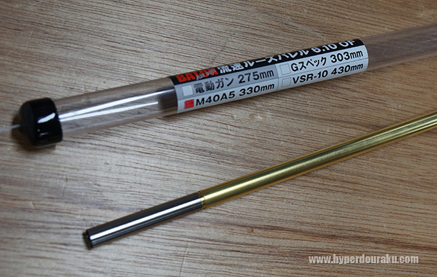 ガンスミスBaton