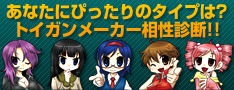 あなたにぴったりのタイプは?★トイガンメーカー相性診断!