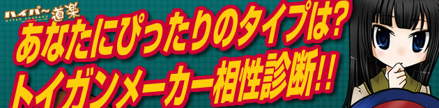 あなたにぴったりのタイプは? トイガンメーカー相性診断!!