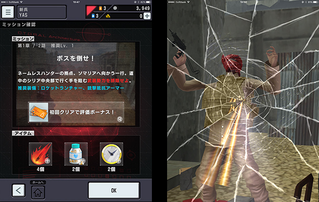 ゲームはミッション形式