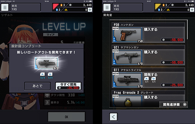 ロードアウトのラインアップ