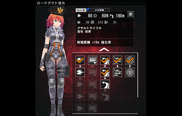 ロードアウト強化