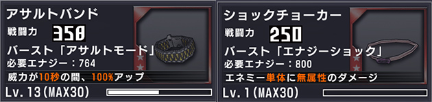 アクセは付与されるバースト種類