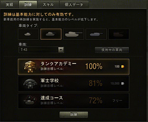 戦車搭乗員の教育