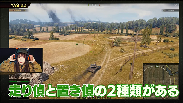 軽戦車の偵察方法