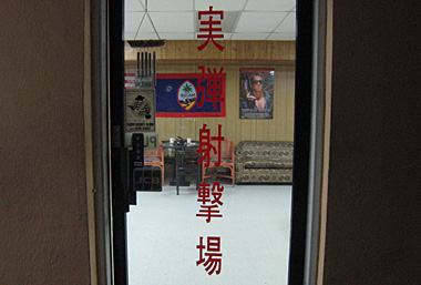 HAFA ADAI実弾射撃場入口