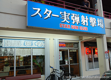 スターガンクラブ